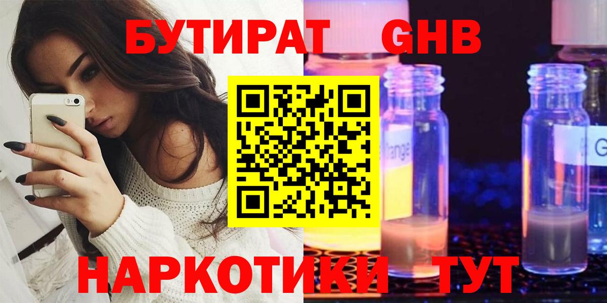 Курчалой  Бутират GHB  Вход с VPN 