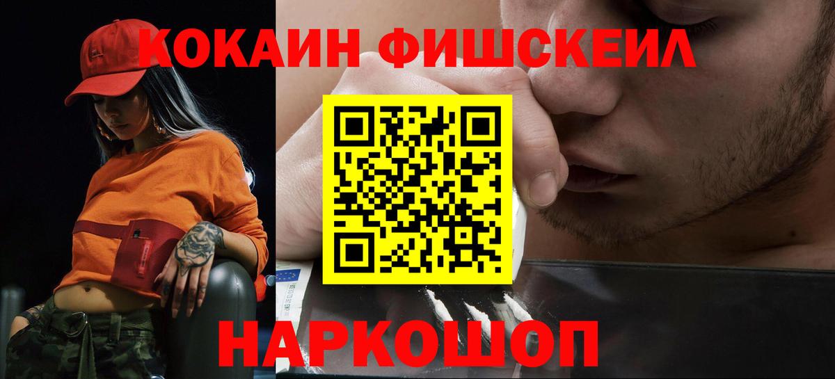 Курчалой  КОКАИН Эквадор  Вход с VPN  Cocaine FishScale 