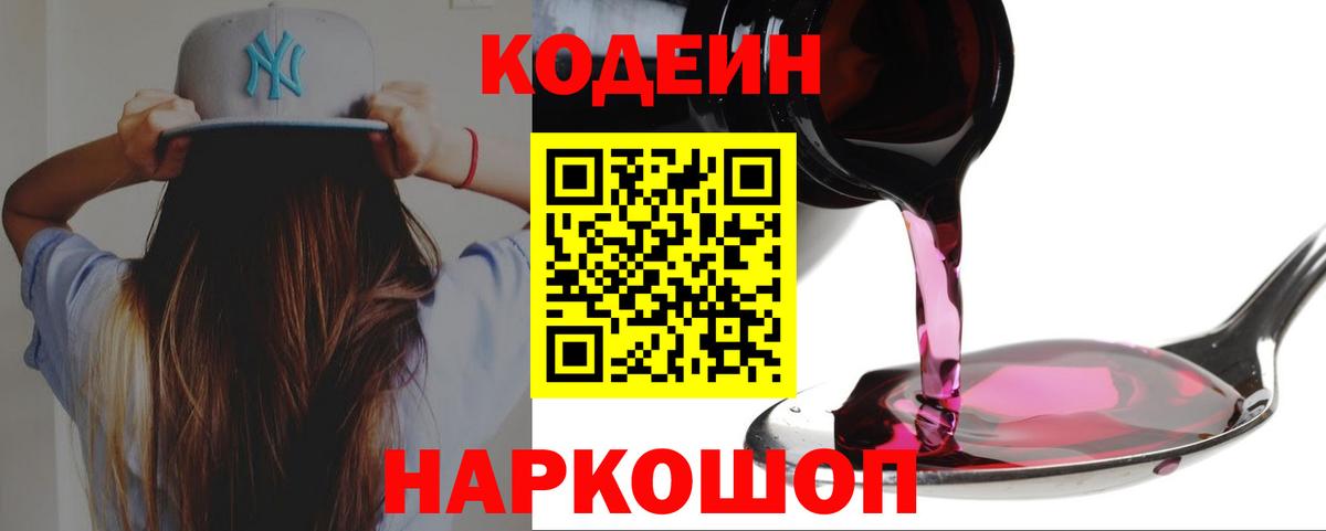 Кодеиновый сироп Lean напиток Lean (лин)  Вход с VPN  Курчалой 