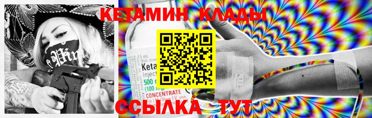 КЕТАМИН VHQ Курчалой